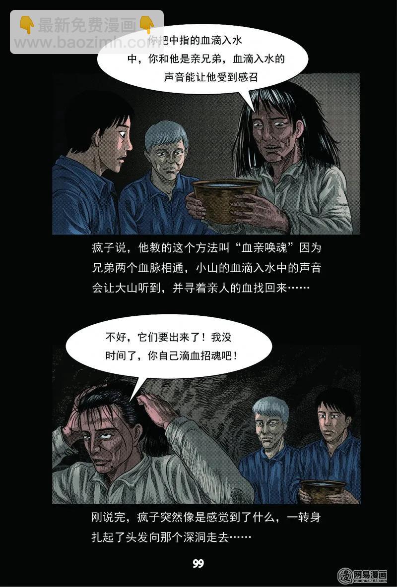 63 矿难（下）(1/2)-第63话