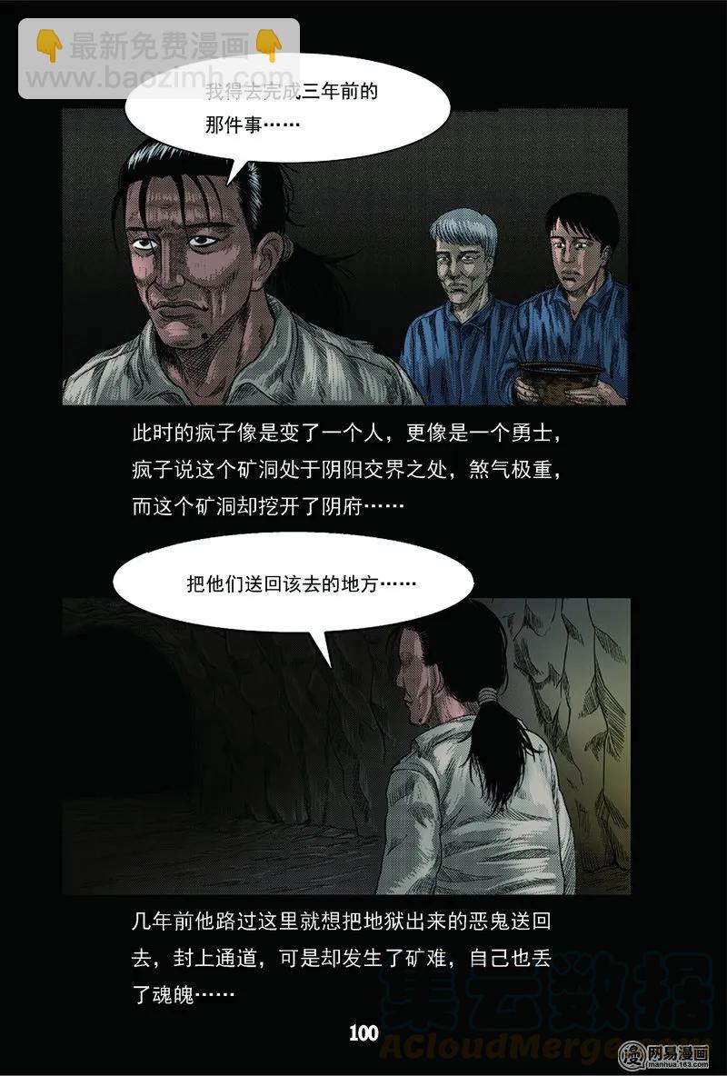 63 矿难（下）(1/2)-第63话