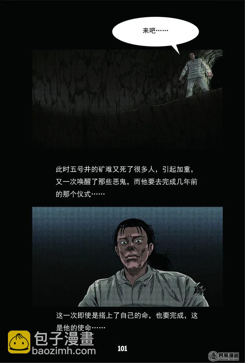 63 矿难（下）(1/2)-第63话