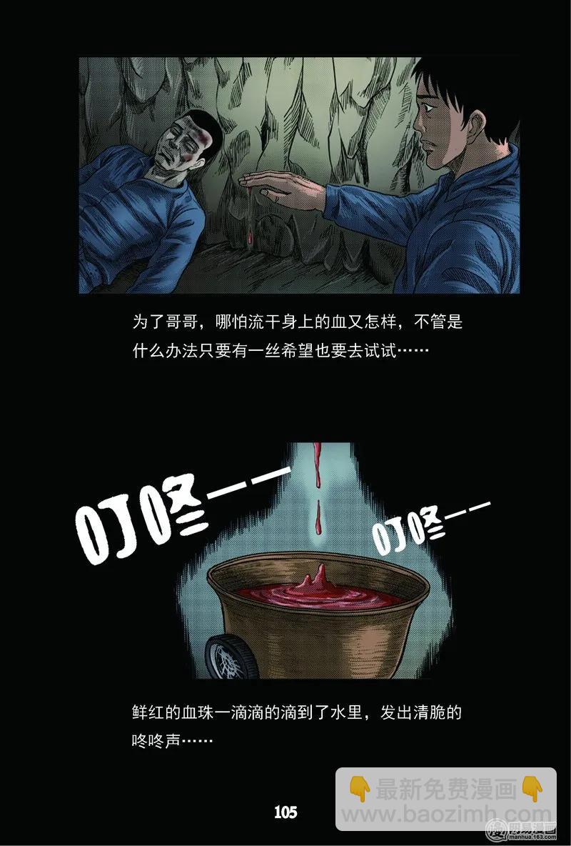 63 矿难（下）(1/2)-第63话