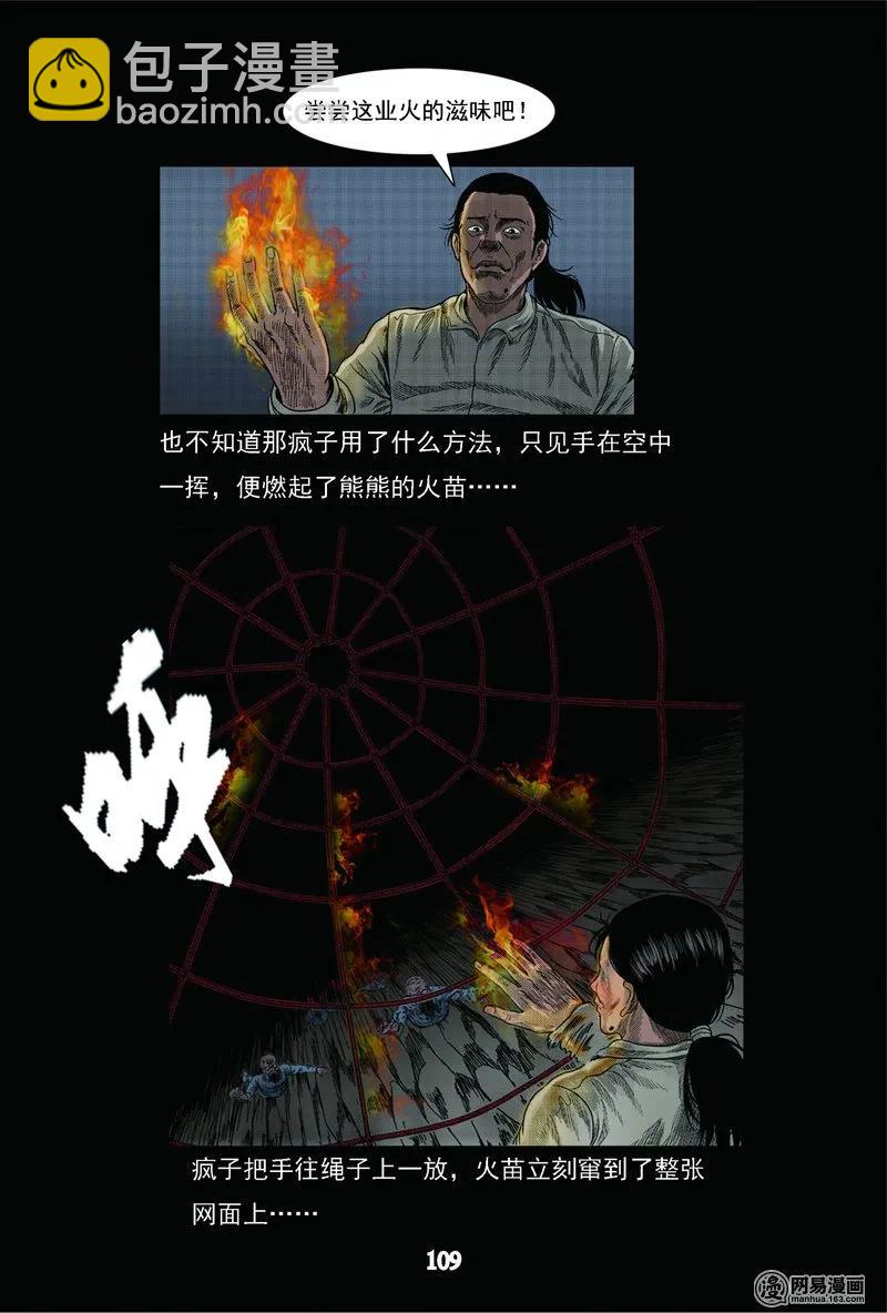 63 矿难（下）(1/2)-第63话