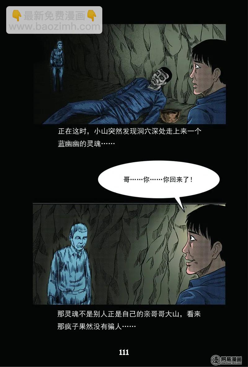 63 矿难（下）(1/2)-第63话
