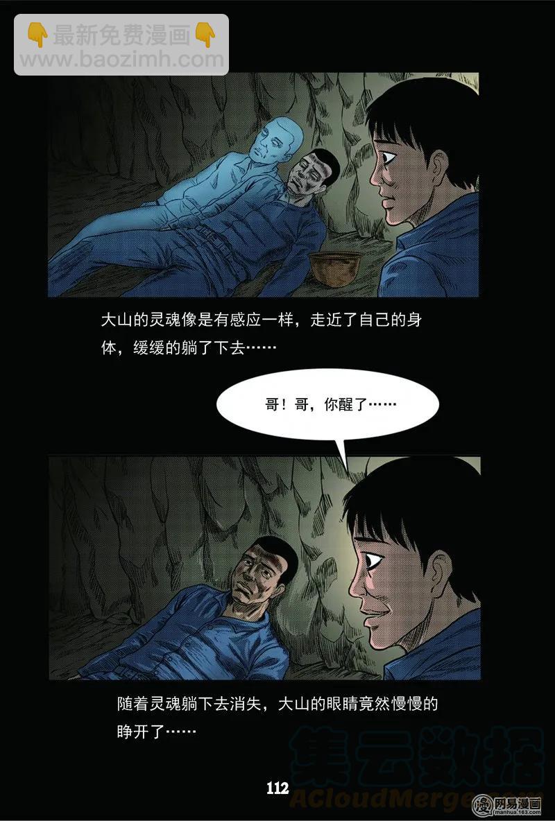 63 矿难（下）(1/2)-第63话