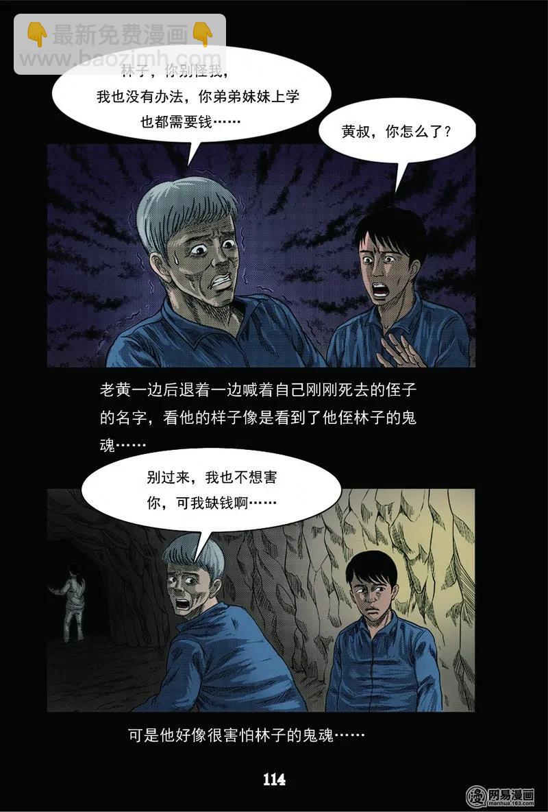 63 矿难（下）(1/2)-第63话