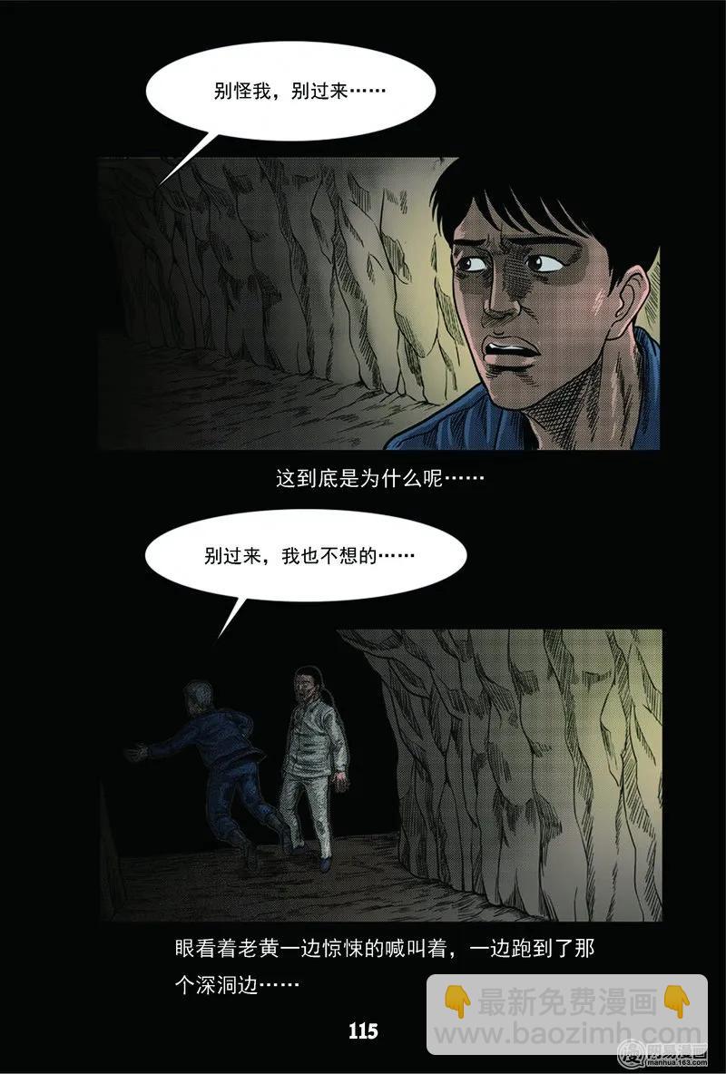 63 矿难（下）(1/2)-第63话