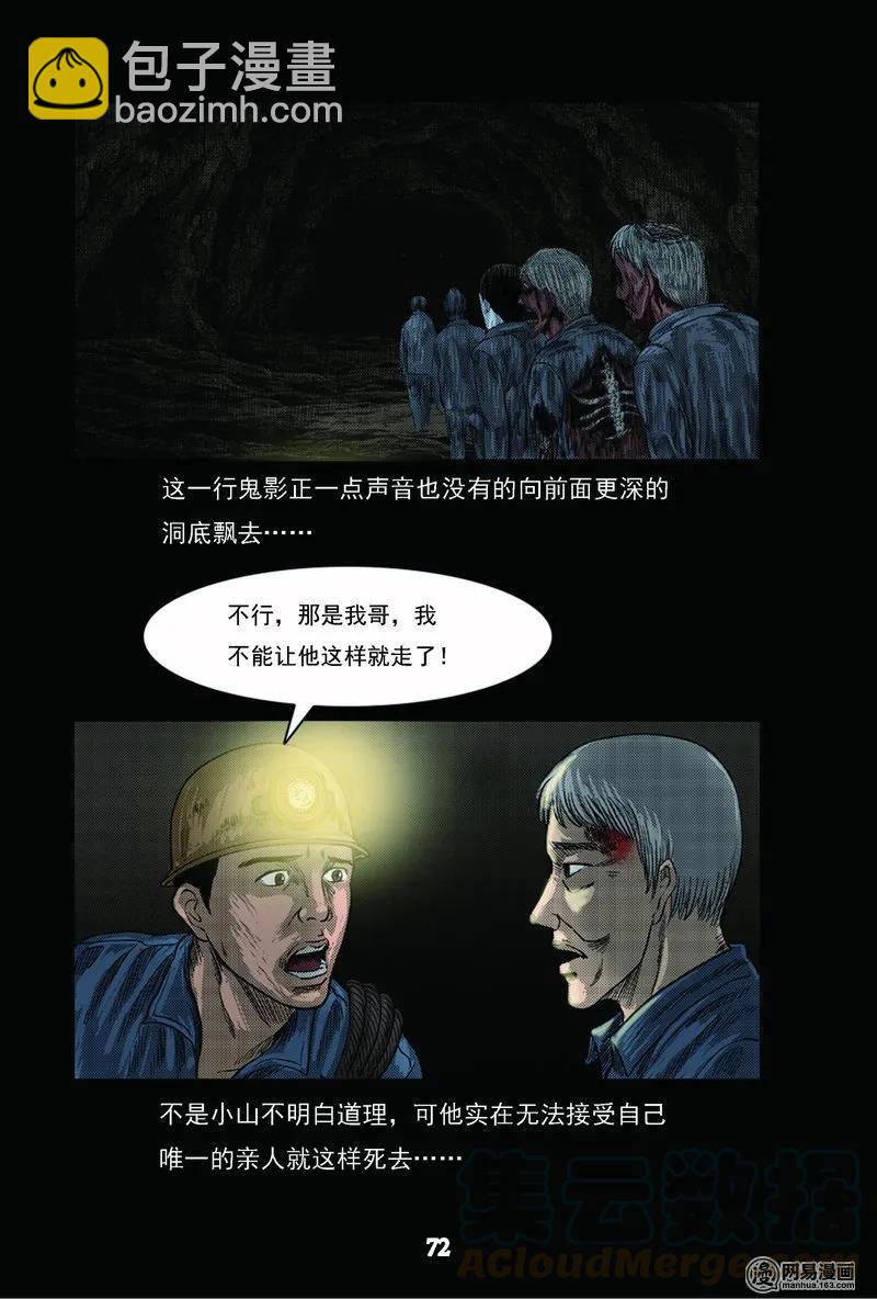 63 矿难（下）(1/2)-第63话