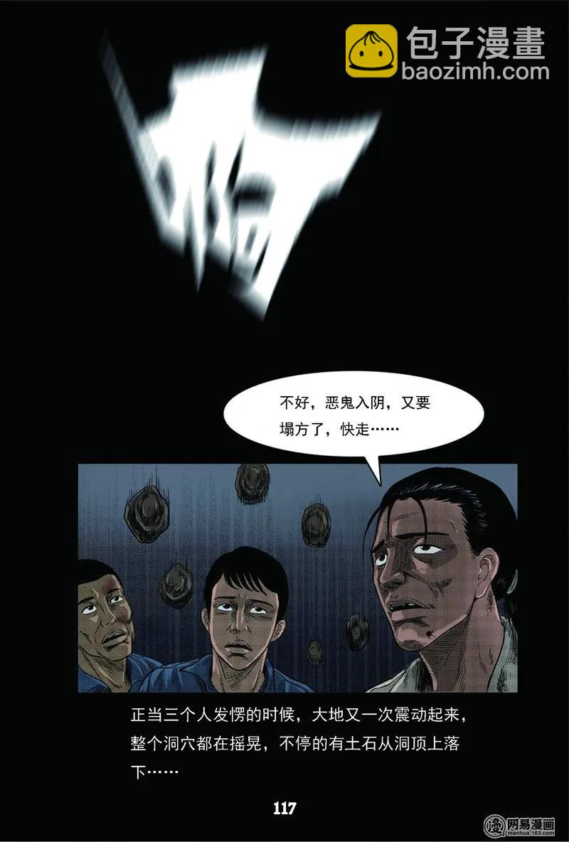 63 矿难（下）(1/2)-第63话