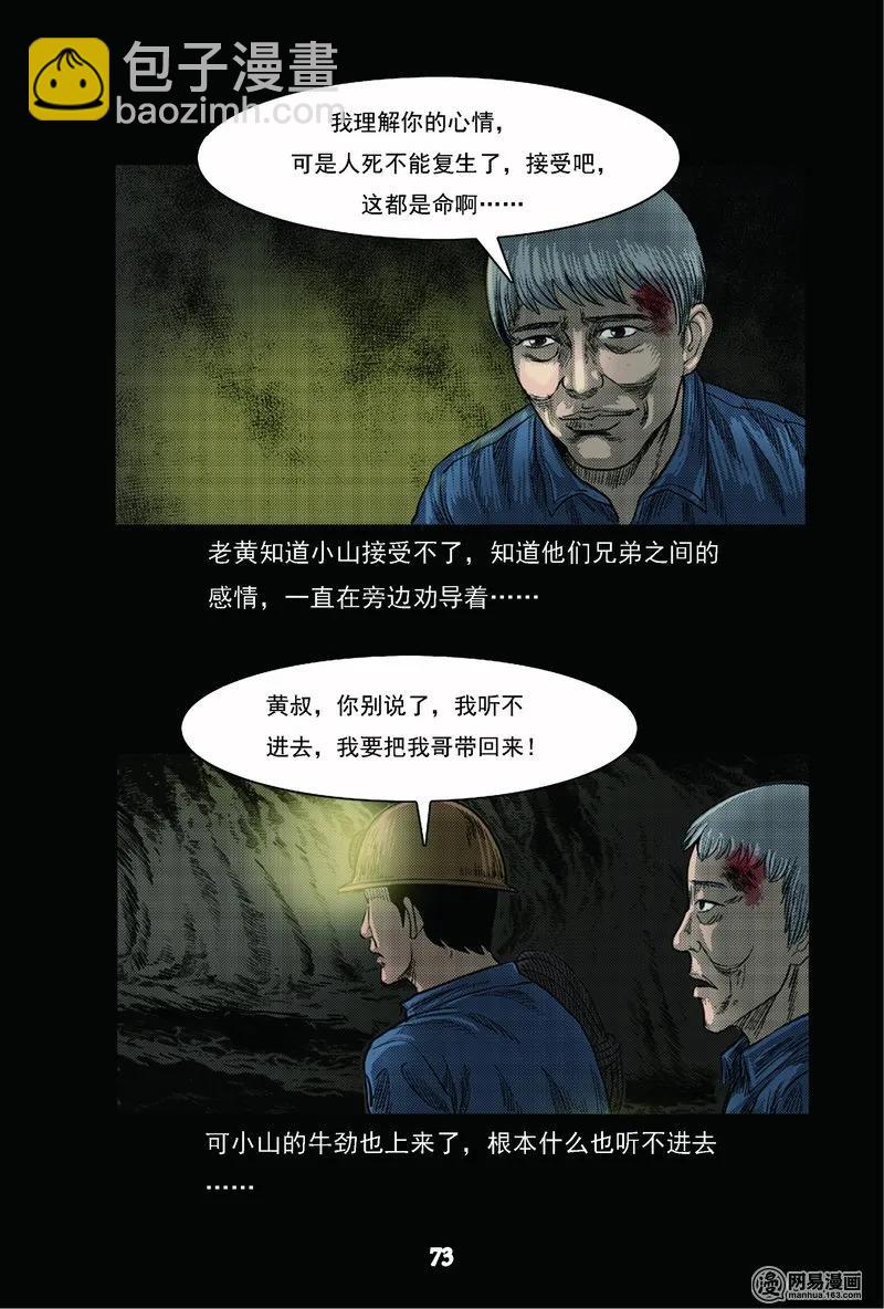 63 矿难（下）(1/2)-第63话