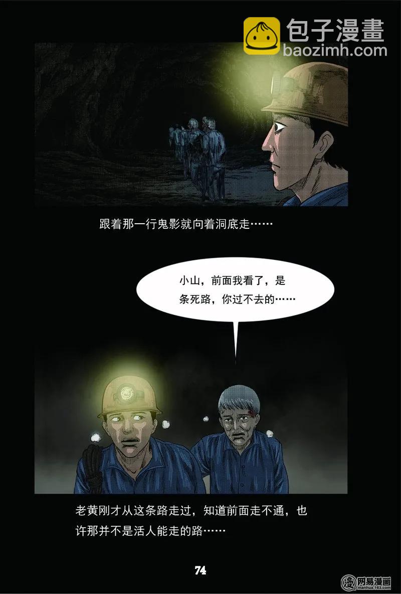 63 矿难（下）(1/2)-第63话