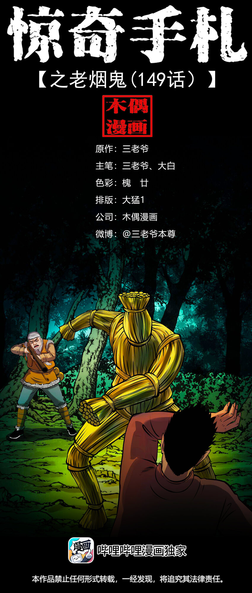 619 老烟鬼149话(1/2)-第621话
