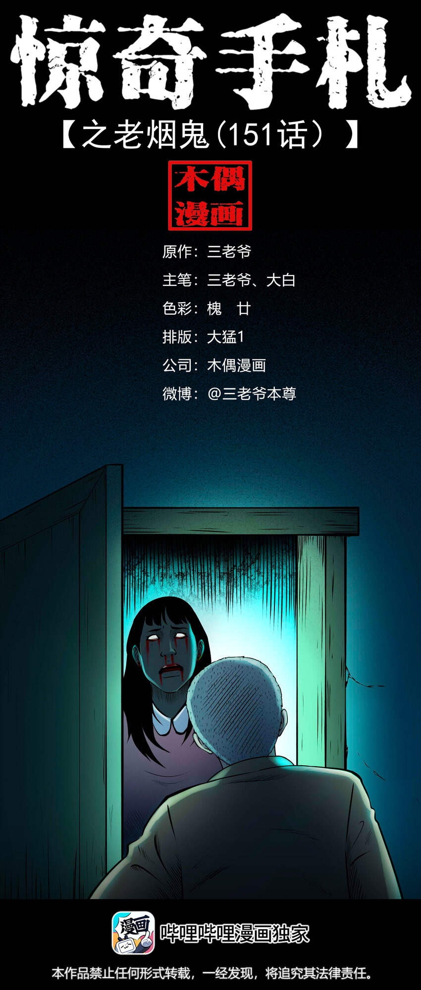 621 老烟鬼151话(1/2)-第623话