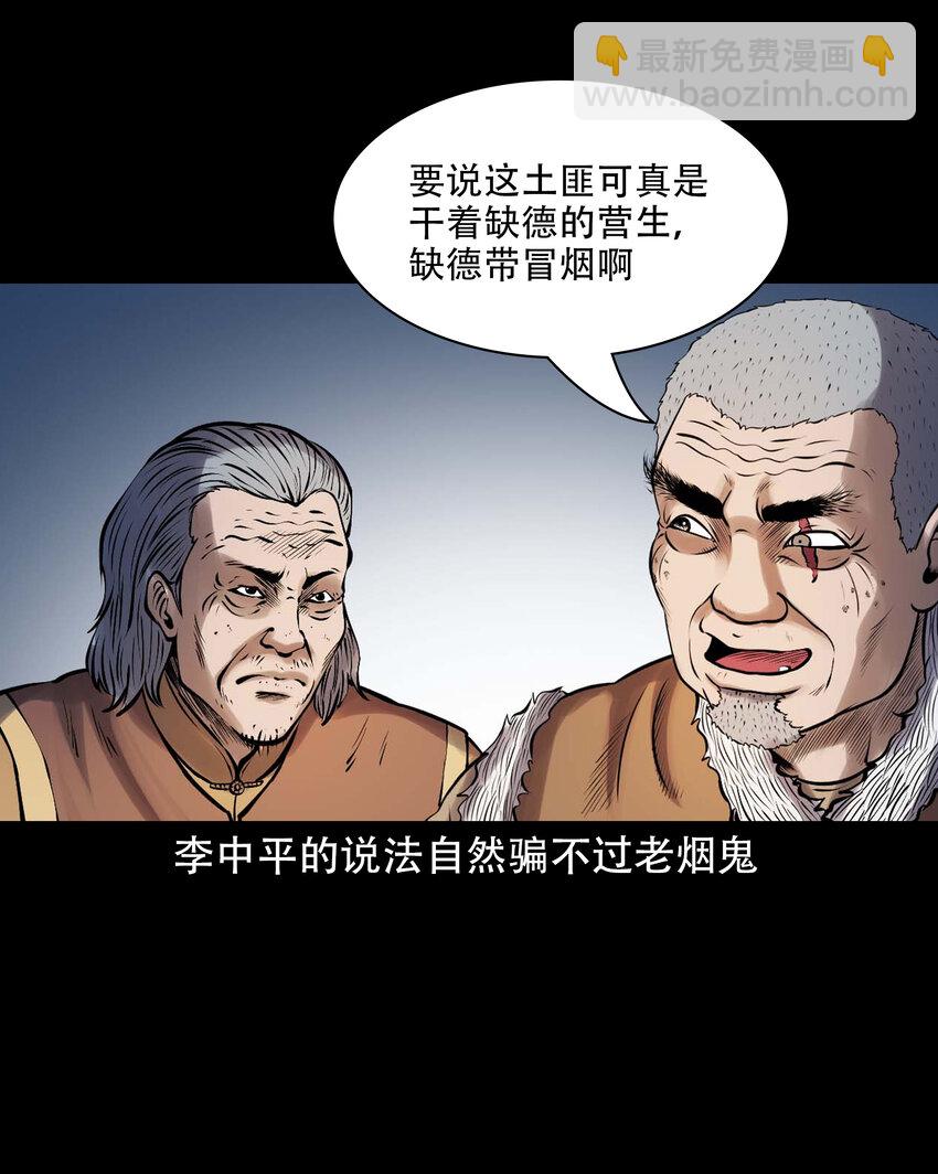 621 老烟鬼151话(1/2)-第623话