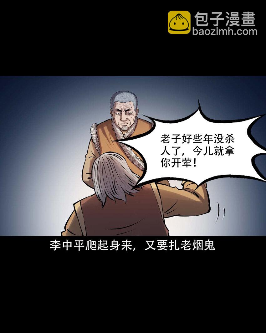 621 老烟鬼151话(1/2)-第623话