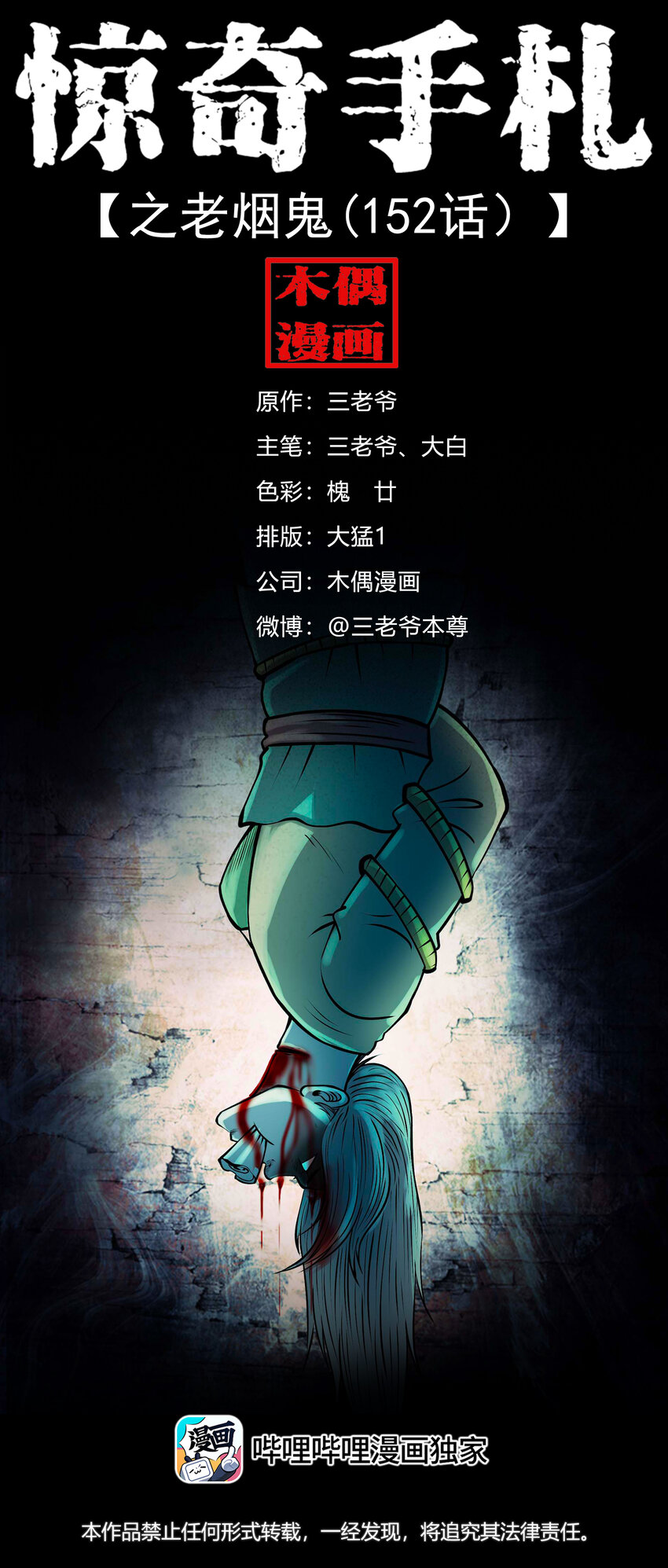 623 老烟鬼152话(1/2)-第625话