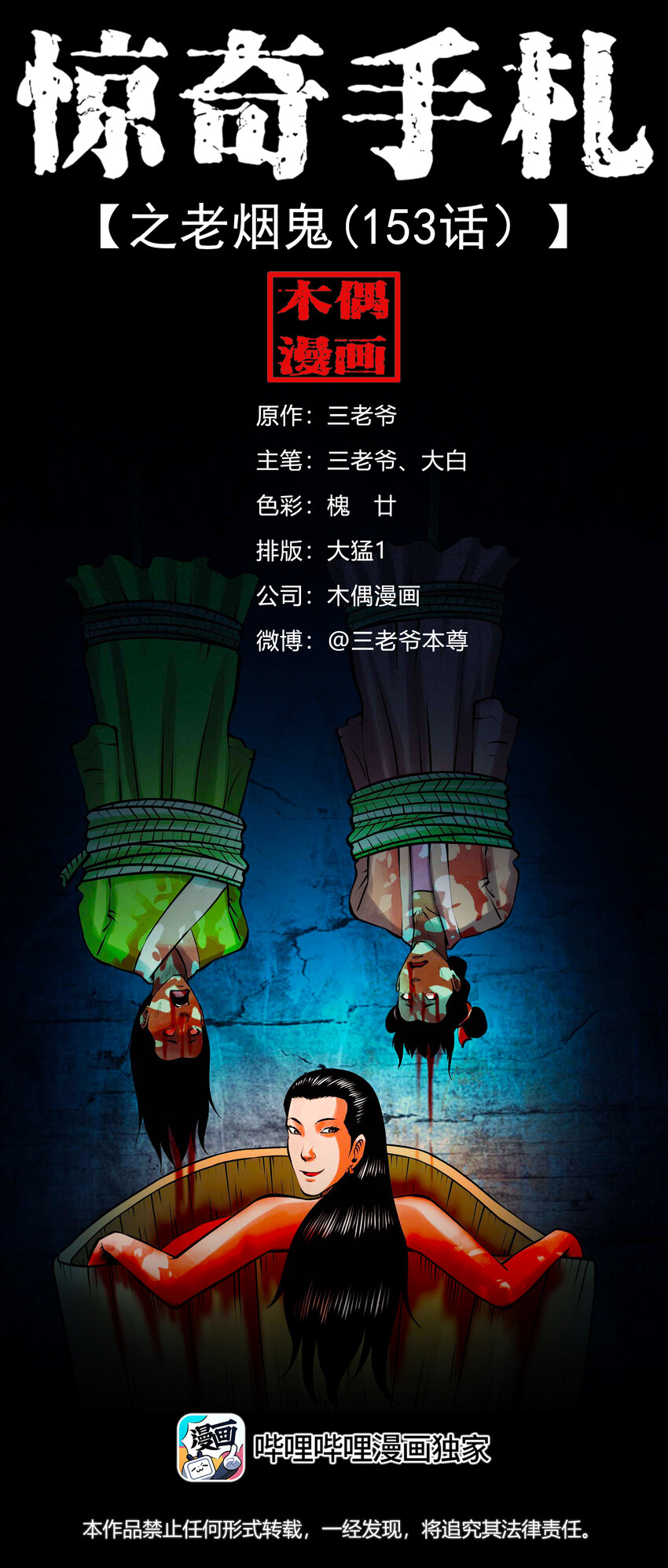 625 老烟鬼153话(1/2)-第627话