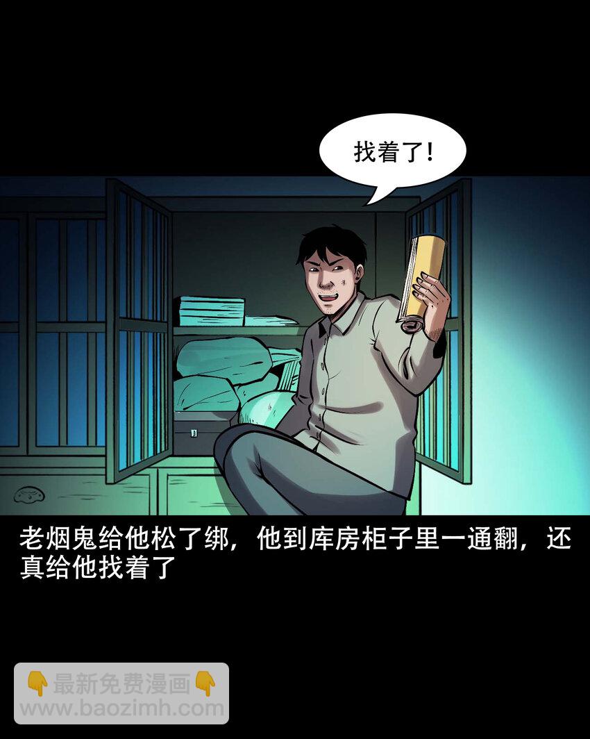625 老烟鬼153话(1/2)-第627话