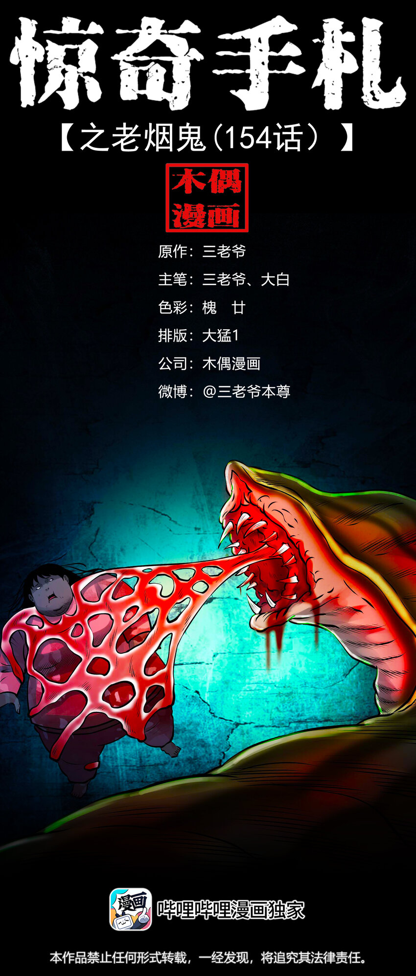 627 老烟鬼154话(1/2)-第629话