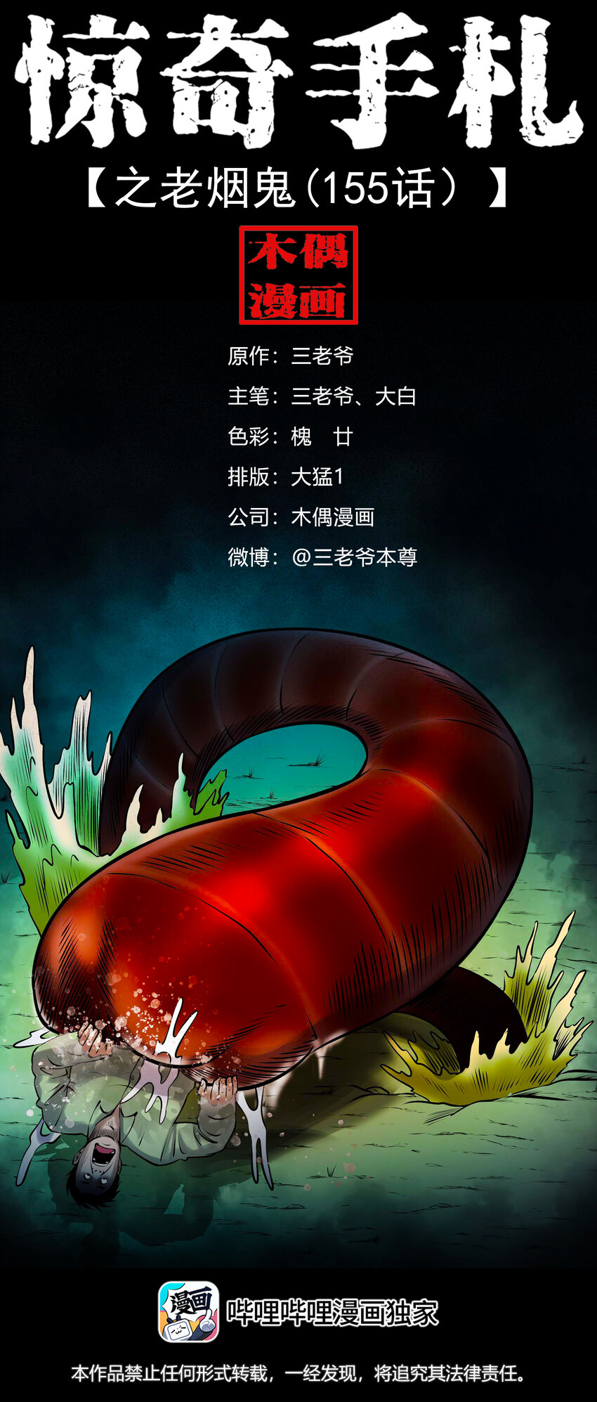 629 老烟鬼155话(1/2)-第631话