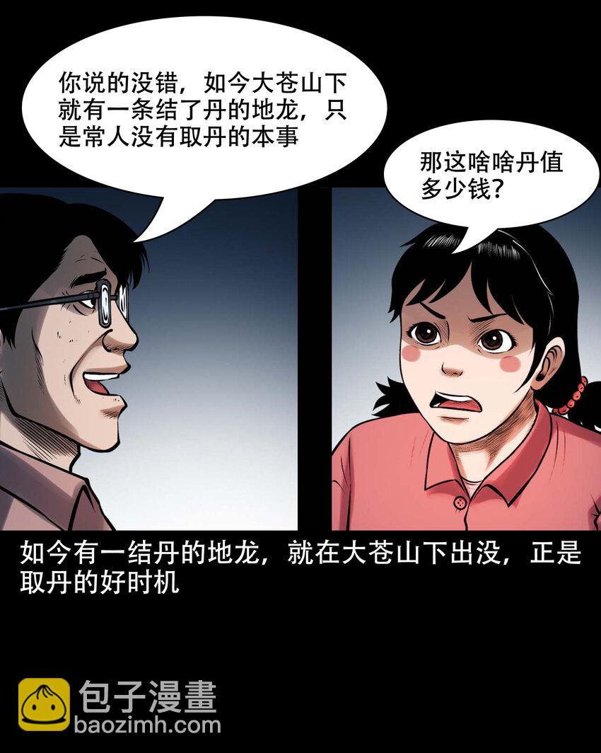 629 老烟鬼155话(1/2)-第631话