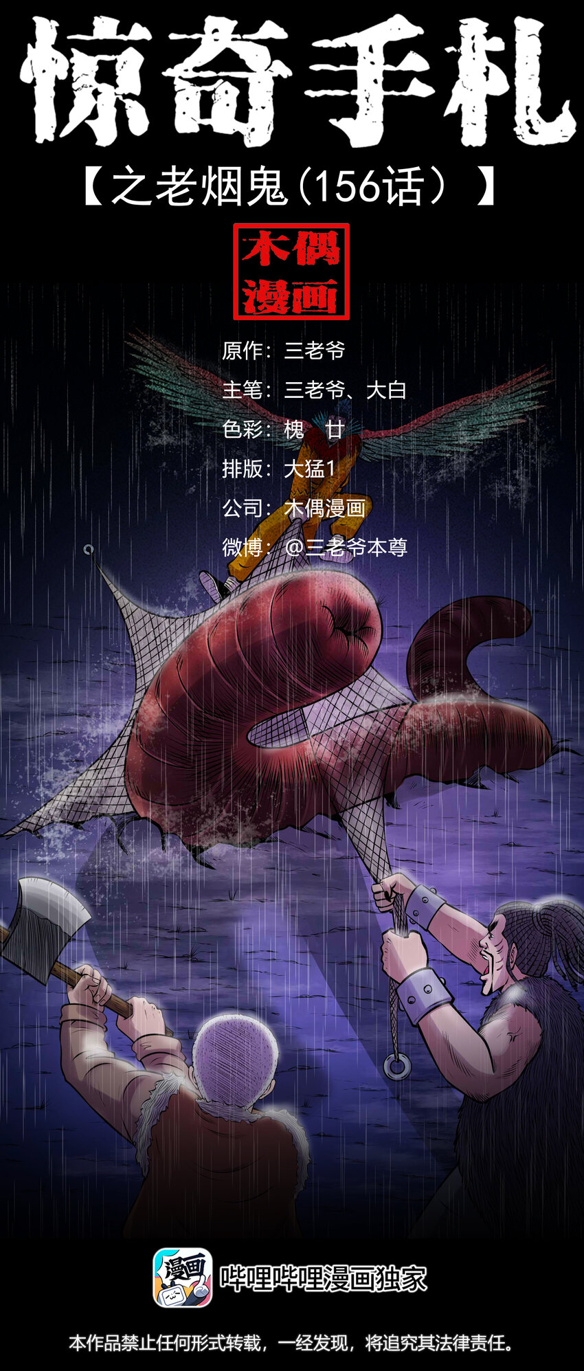 631 老烟鬼156话(1/2)-第633话