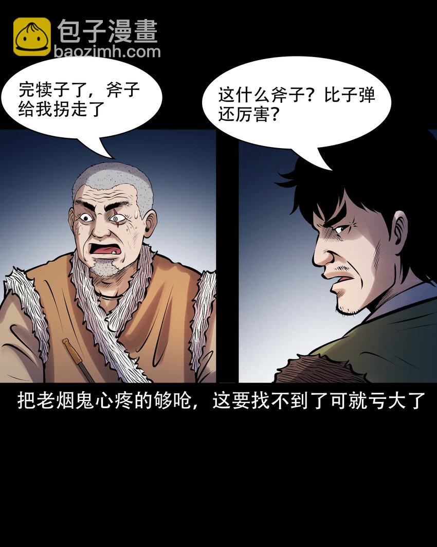 631 老烟鬼156话(1/2)-第633话