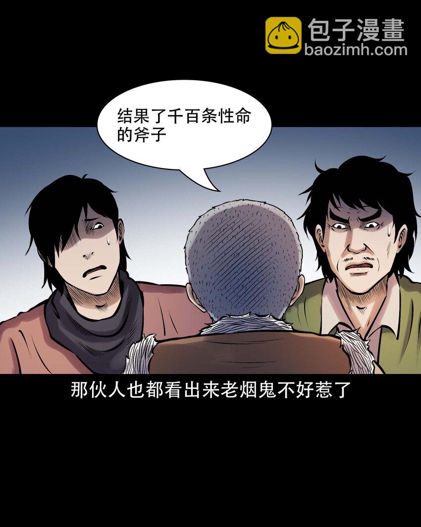 631 老烟鬼156话(1/2)-第633话