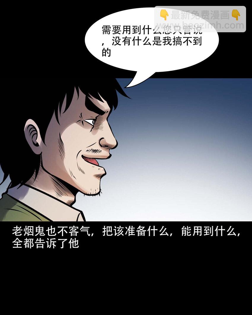 631 老烟鬼156话(1/2)-第633话