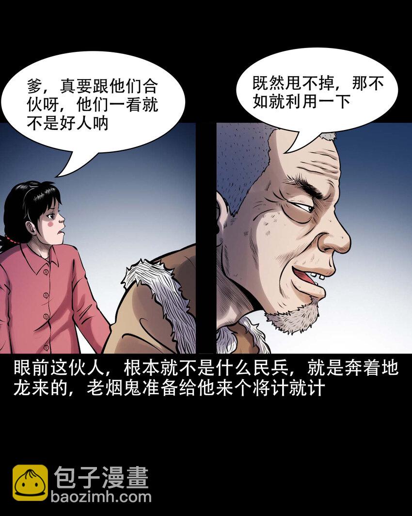 631 老烟鬼156话(1/2)-第633话