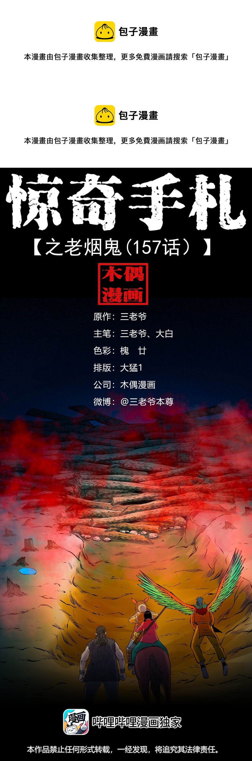 633 老烟鬼157话(1/2)-第635话