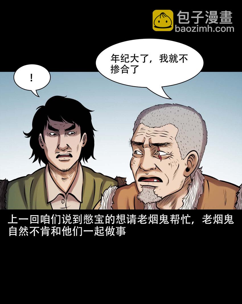633 老烟鬼157话(1/2)-第635话