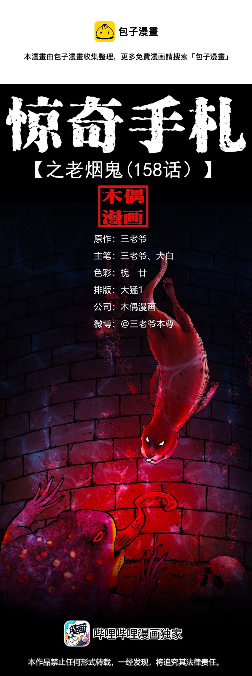 635 老烟鬼158话(1/2)-第637话