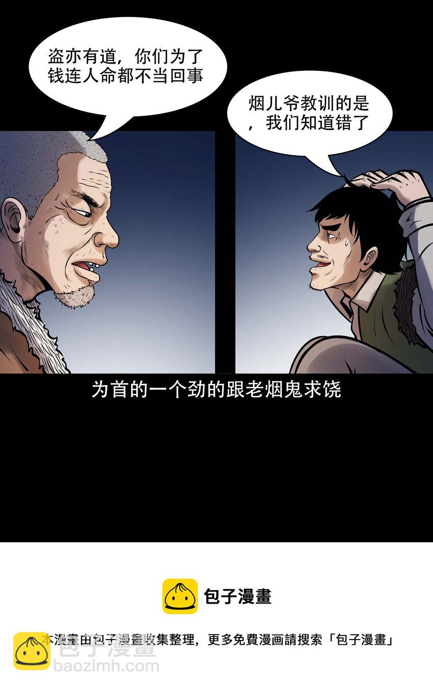 635 老烟鬼158话(1/2)-第637话