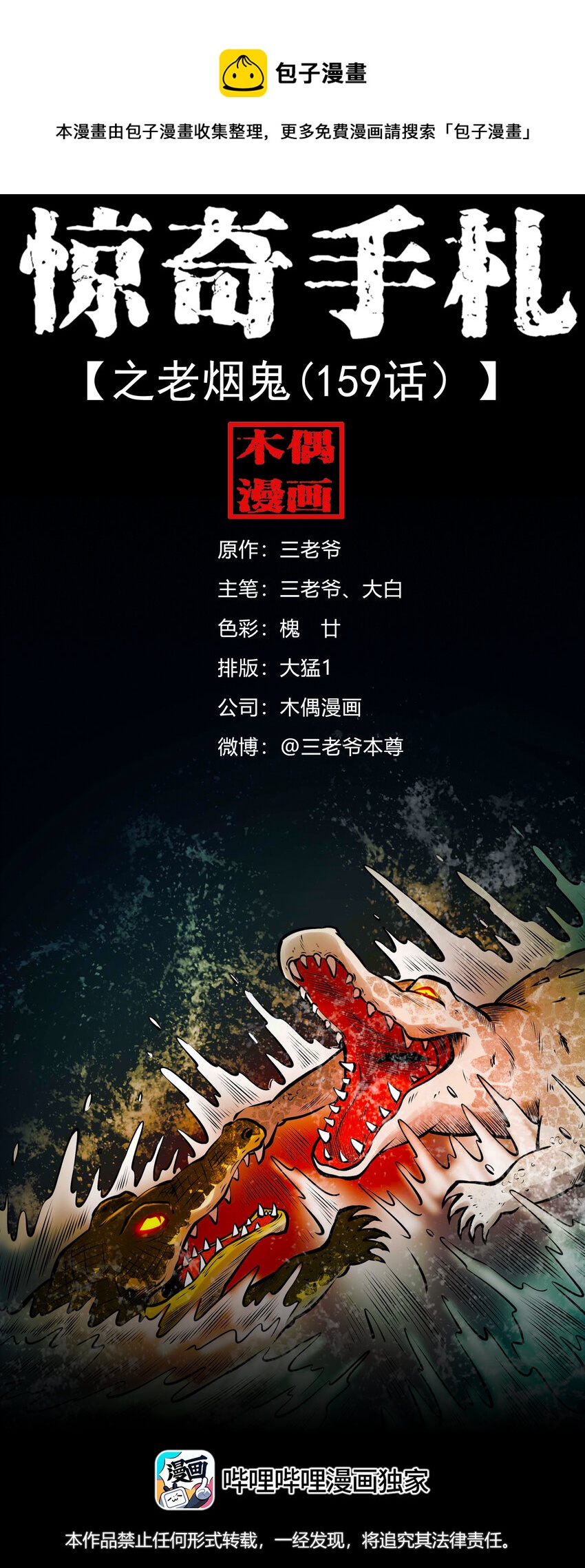 637 老烟鬼159话(1/2)-第639话