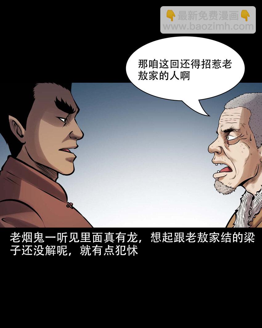 637 老烟鬼159话(1/2)-第639话