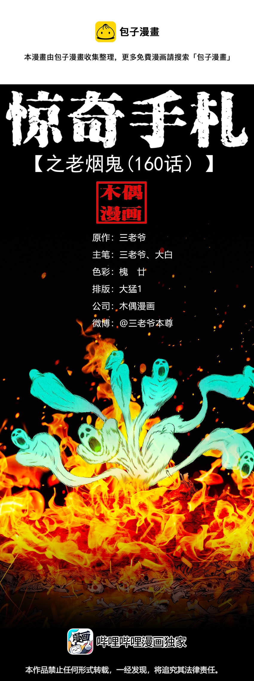 640 老烟鬼160话(1/2)-第641话