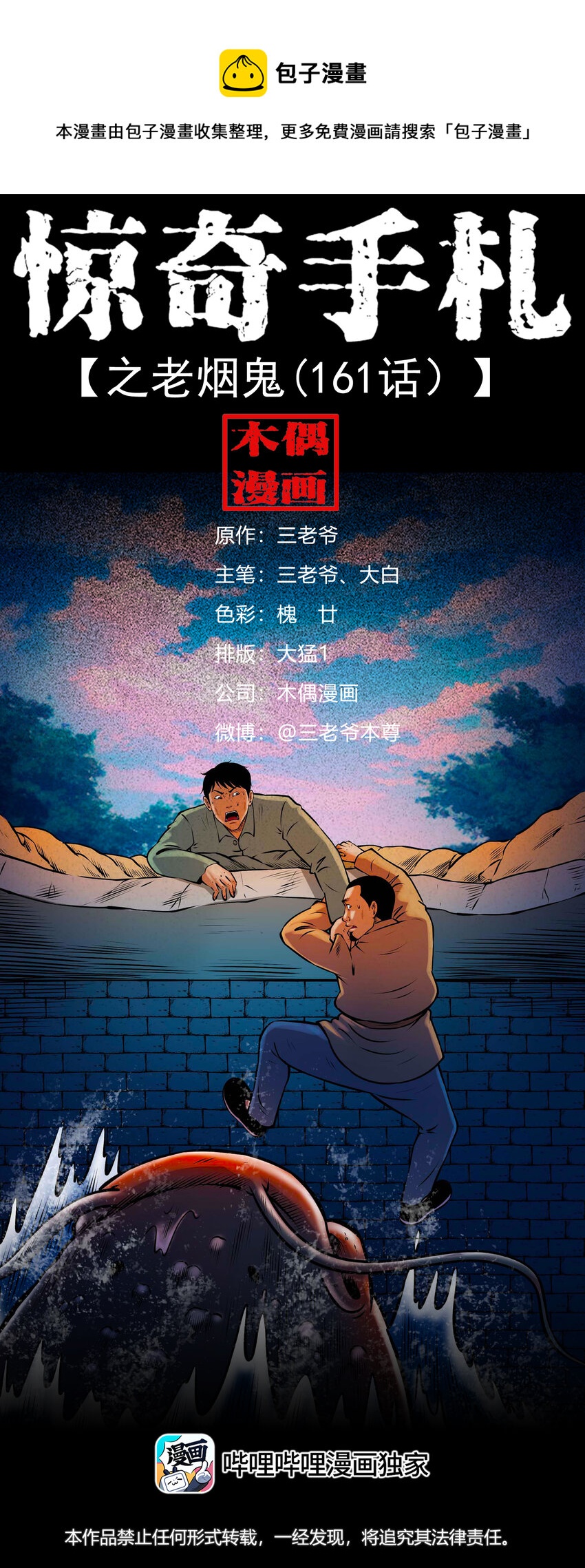 642 老烟鬼161话(1/2)-第643话