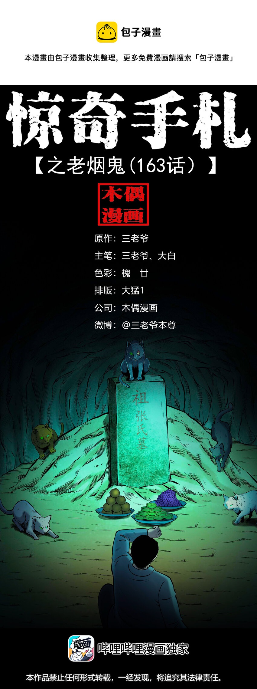 646 老烟鬼163话(1/2)-第647话