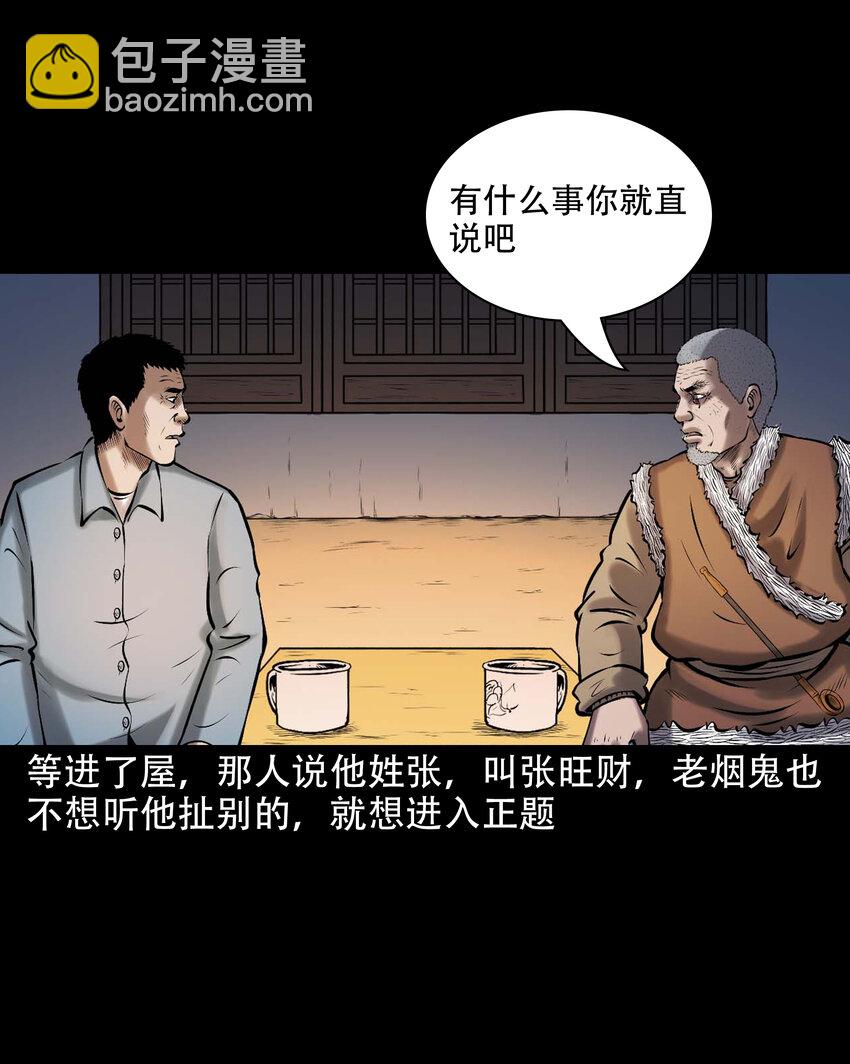 646 老烟鬼163话(1/2)-第647话