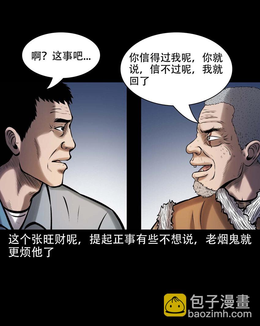 646 老烟鬼163话(1/2)-第647话