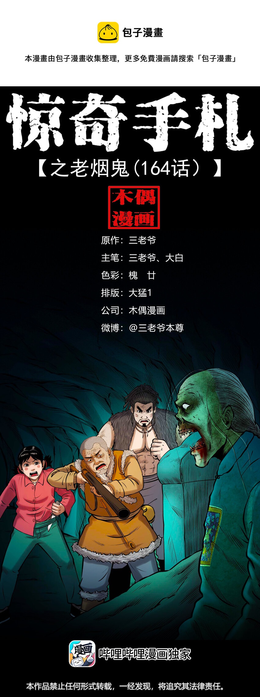648 老烟鬼164话(1/2)-第649话