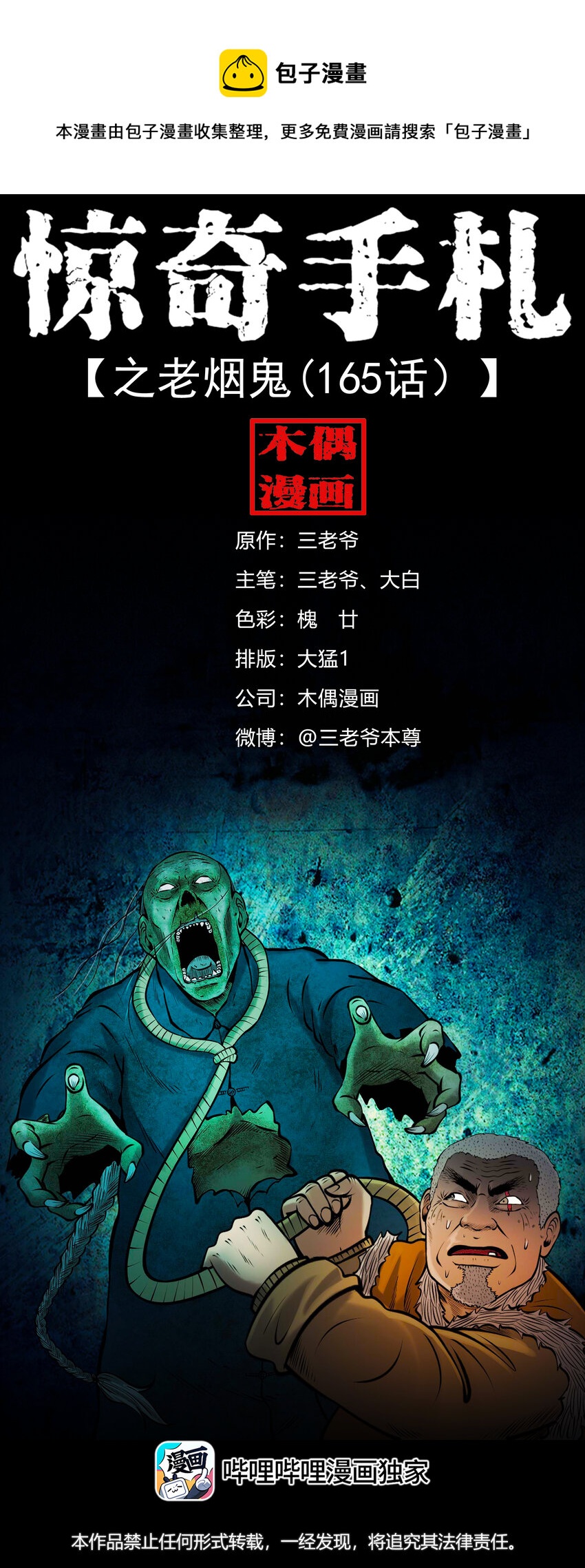 650 老烟鬼165话(1/2)-第651话
