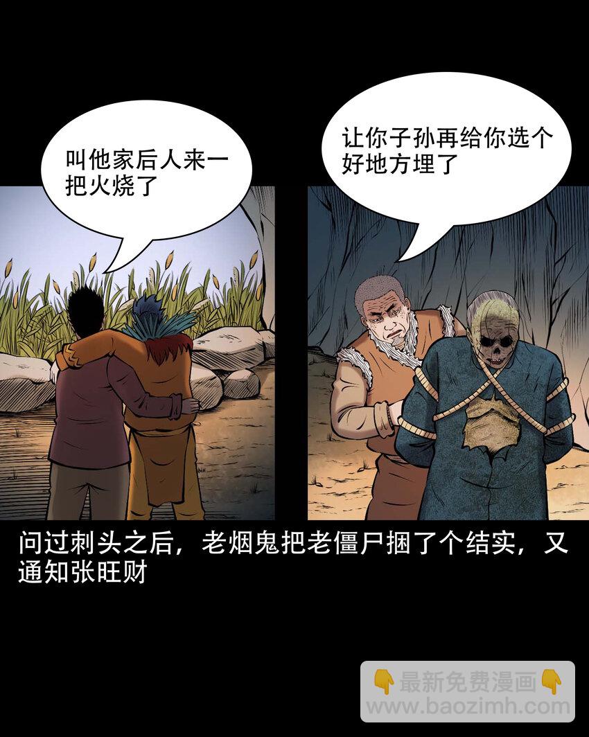 650 老烟鬼165话(1/2)-第651话