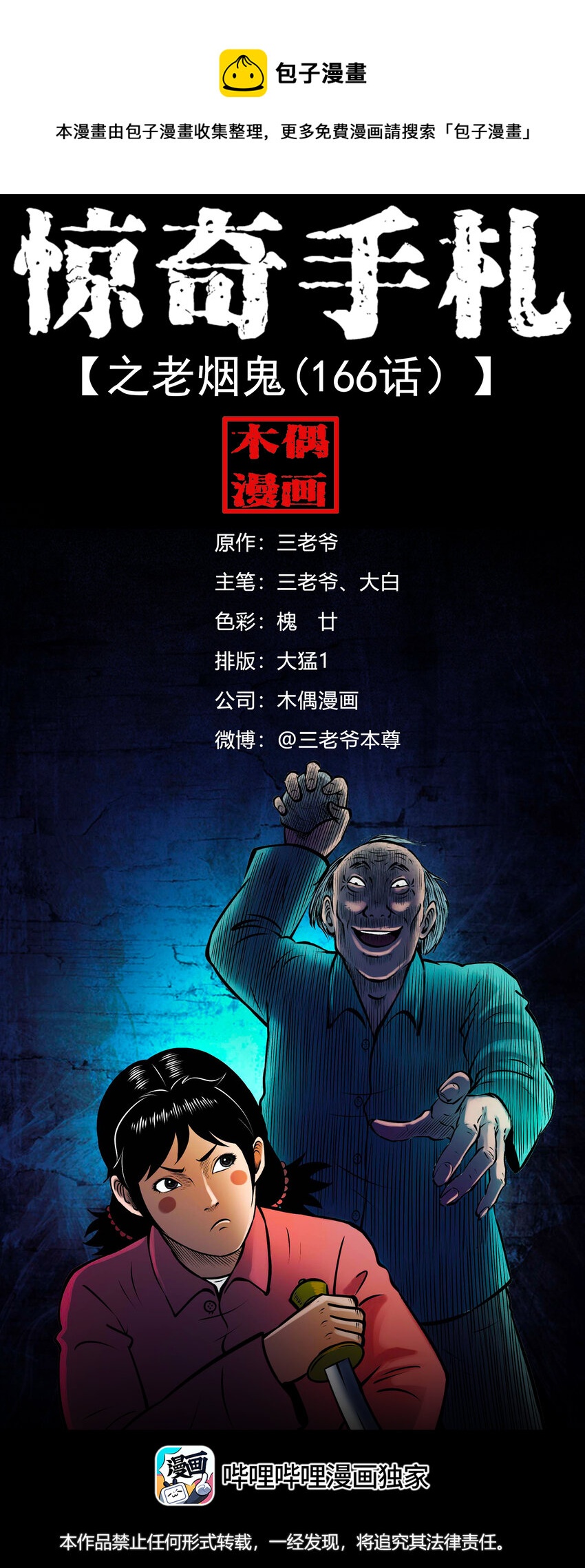 652 老烟鬼166话(1/2)-第653话