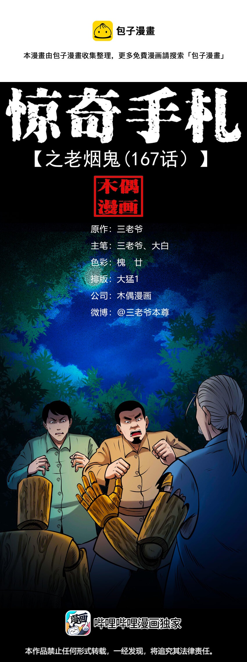 654 老烟鬼167话(1/2)-第655话
