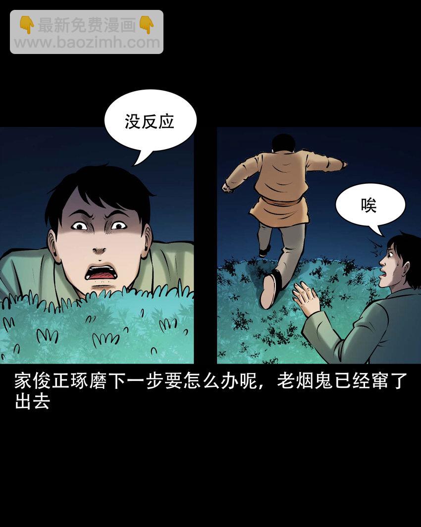 654 老烟鬼167话(1/2)-第655话
