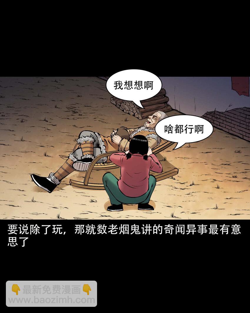 654 老烟鬼167话(1/2)-第655话