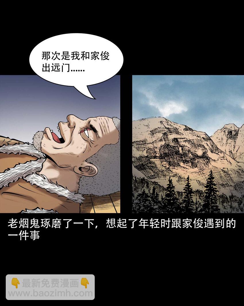 654 老烟鬼167话(1/2)-第655话