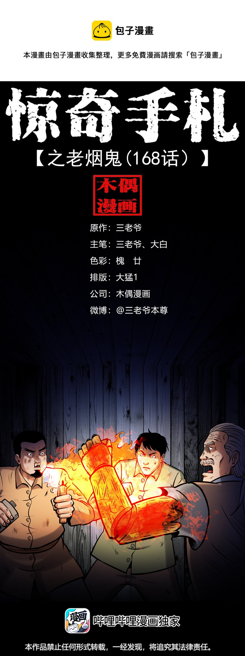 656 老烟鬼168话(1/2)-第657话