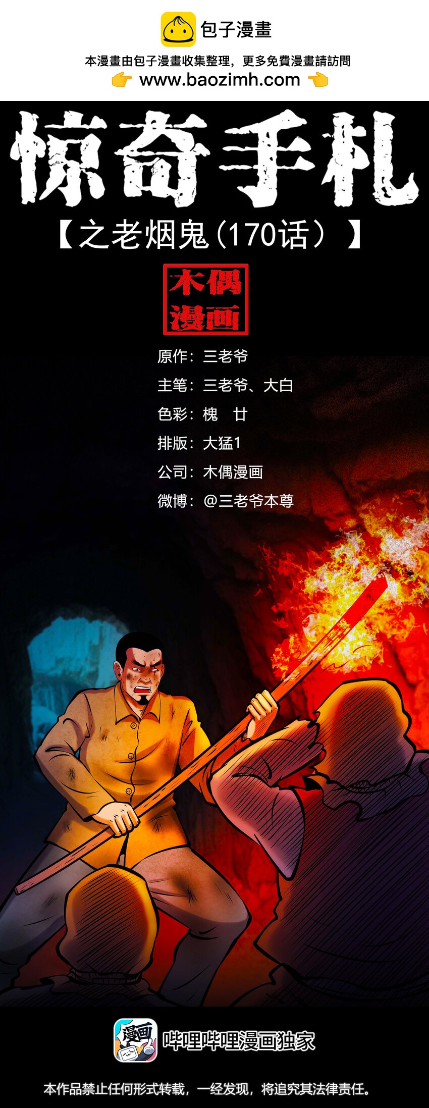 659 老烟鬼170话(1/2)-第659话