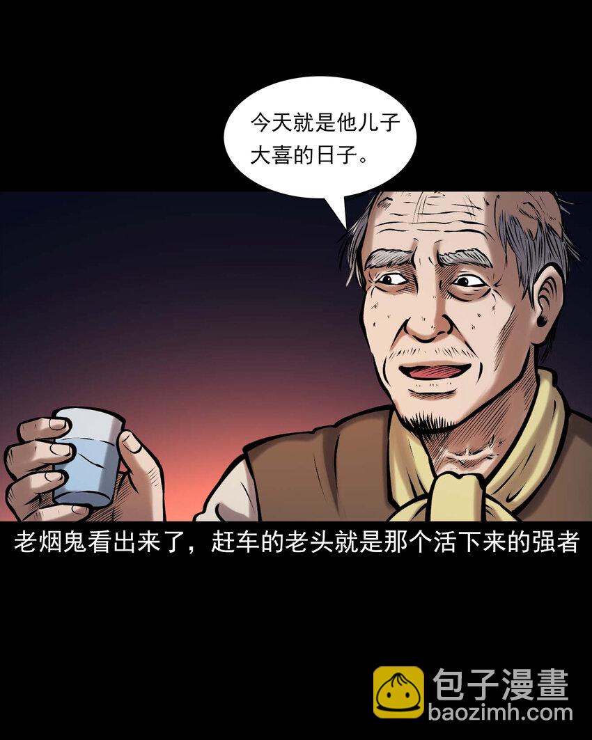 659 老烟鬼170话(1/2)-第659话